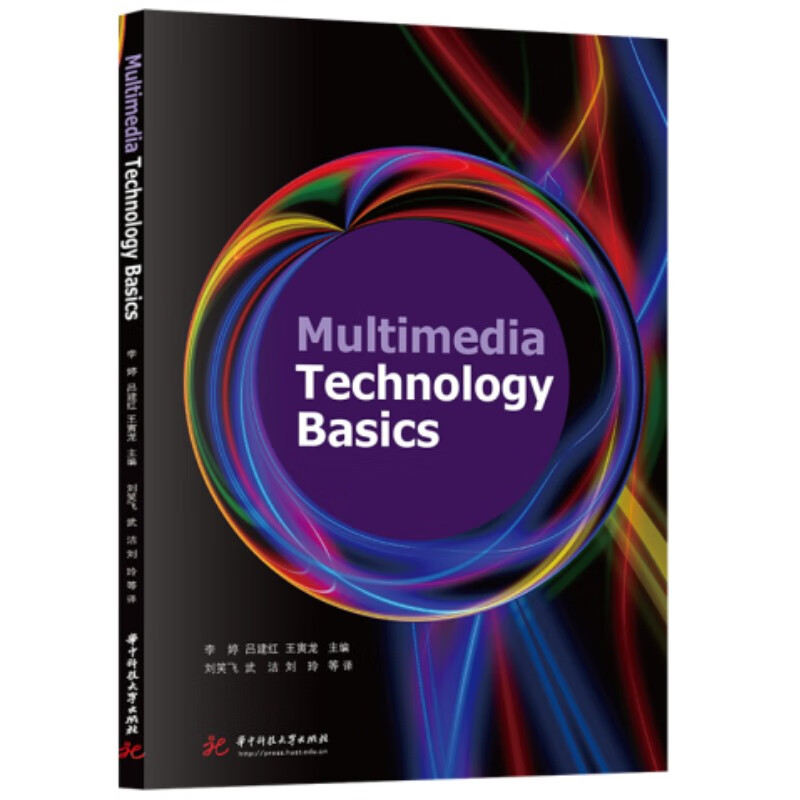 MULTIMEDIA TECHNOLOGY BASICS(多媒体技术基础)