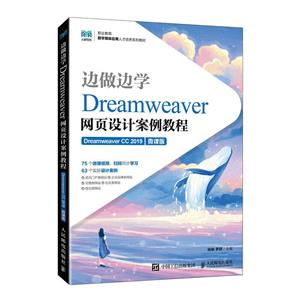 ѧDREAMWEAVERҳư̳(DREAMWEAVER CC 2019)(΢ΰ)