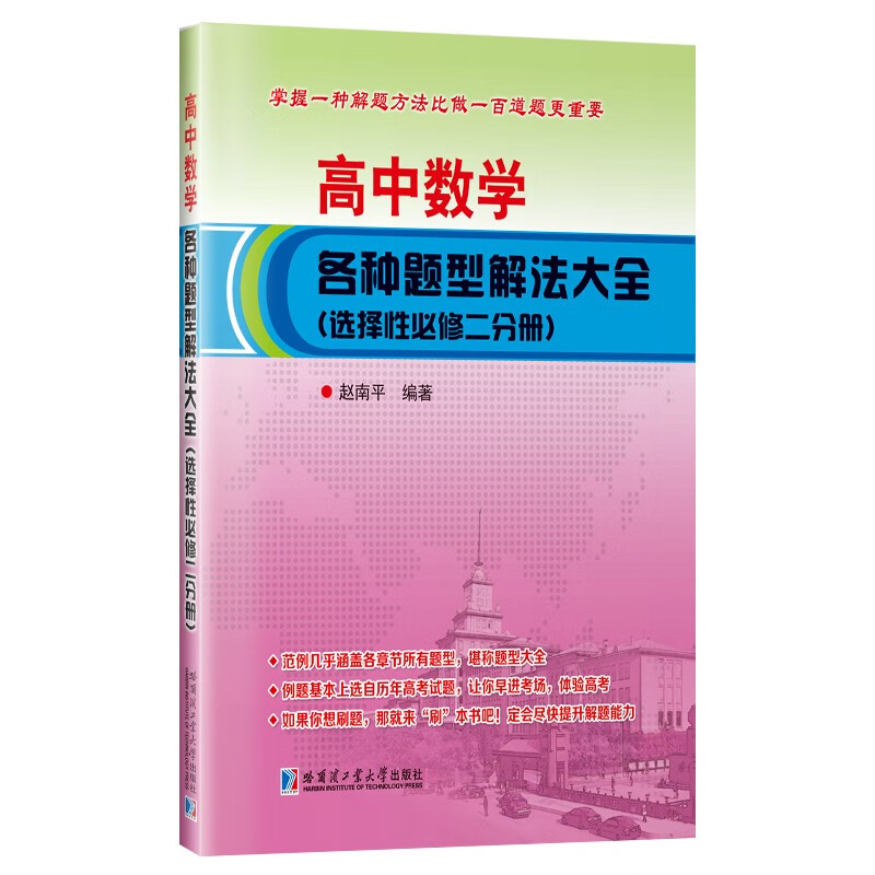 高中数学各种题型解法大全:二分册:选择性必修