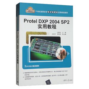 Protel DXP 2004 SP2ʵý̳(ְ̲)