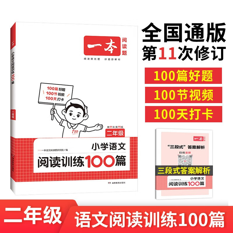 2024一本·小学语文阅读训练100篇2年级
