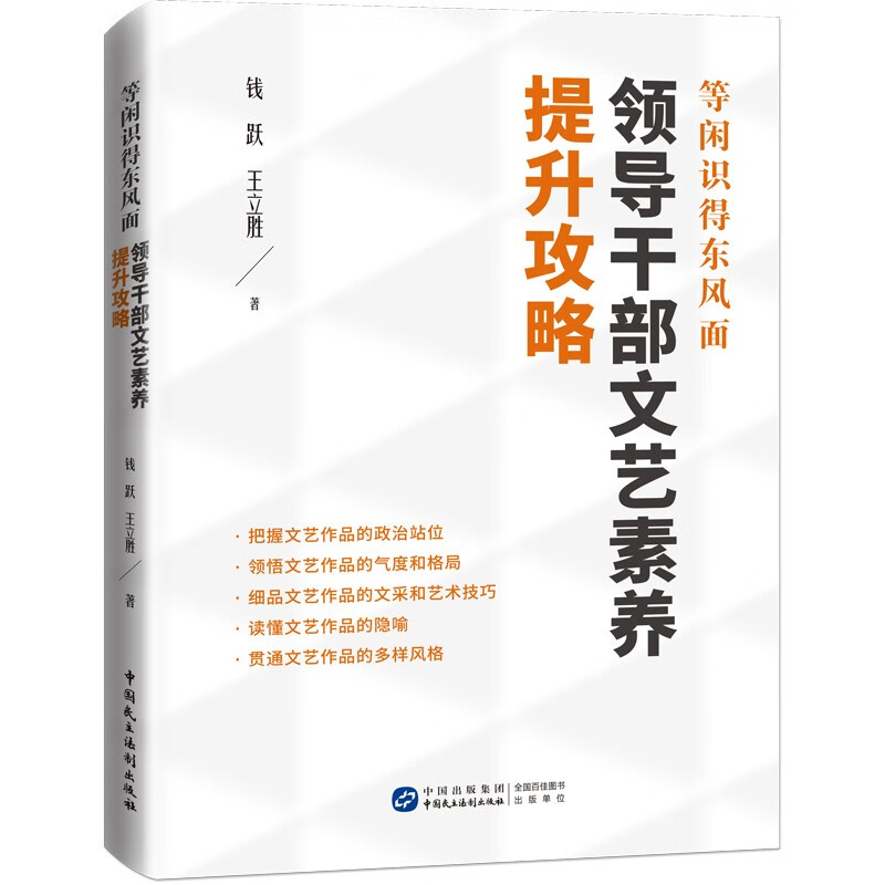 等闲识得东风面 领导干部文艺素养提升攻略