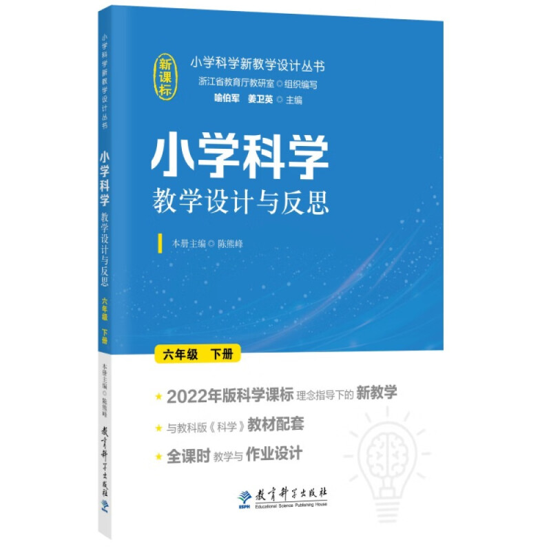 小学科学教学设计与反思 六年级下册