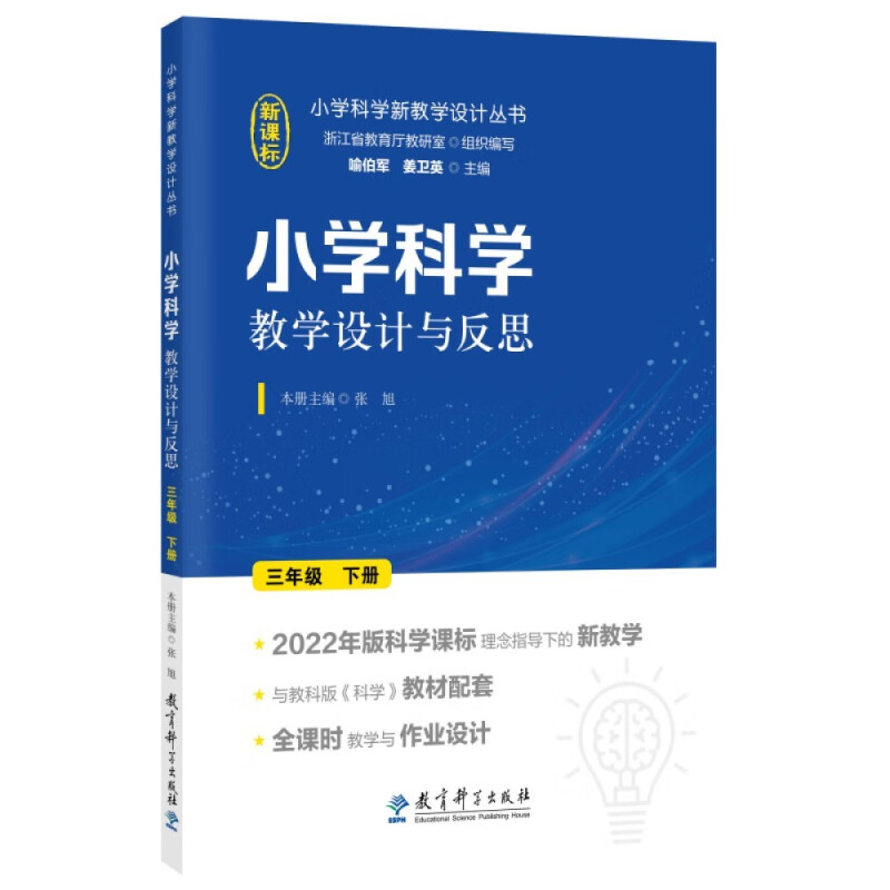 小学科学教学设计与反思 三年级下册