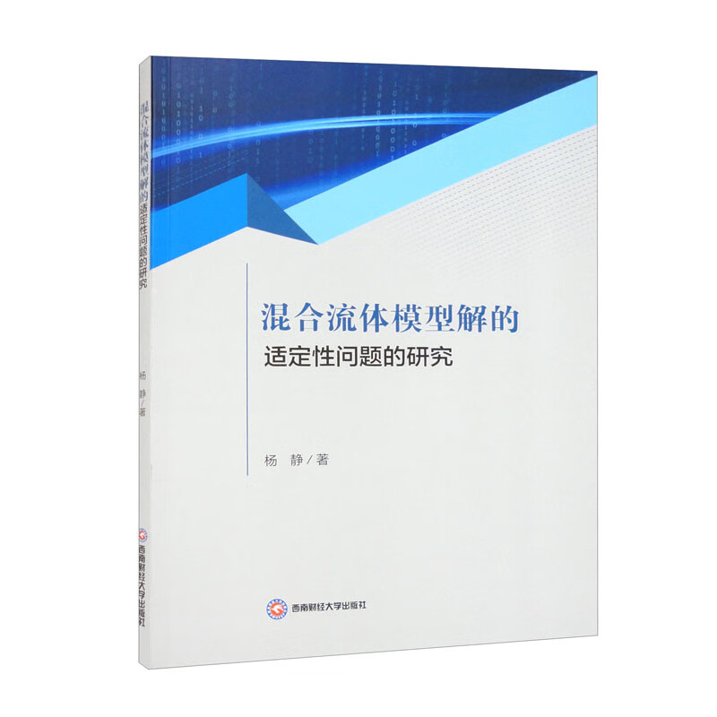 混合流体模型解的适定性问题的研究