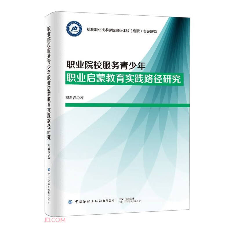 职业院校服务青少年职业启蒙教育实践路径研究