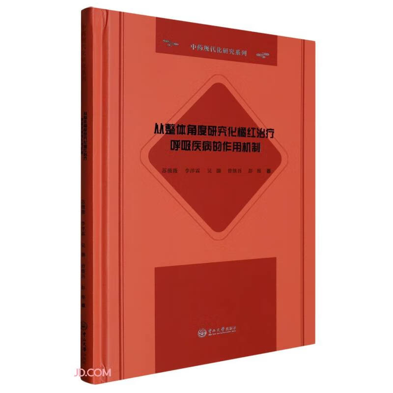 从整体角度研究化橘红治疗呼吸疾病的作用机制