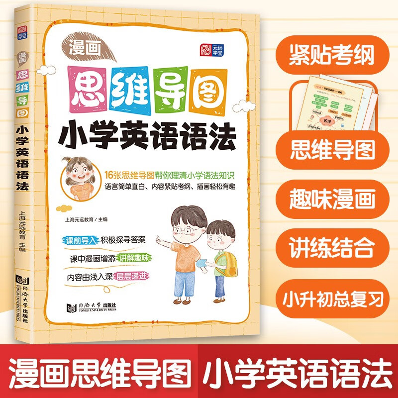 漫画思维导图 小学英语语法