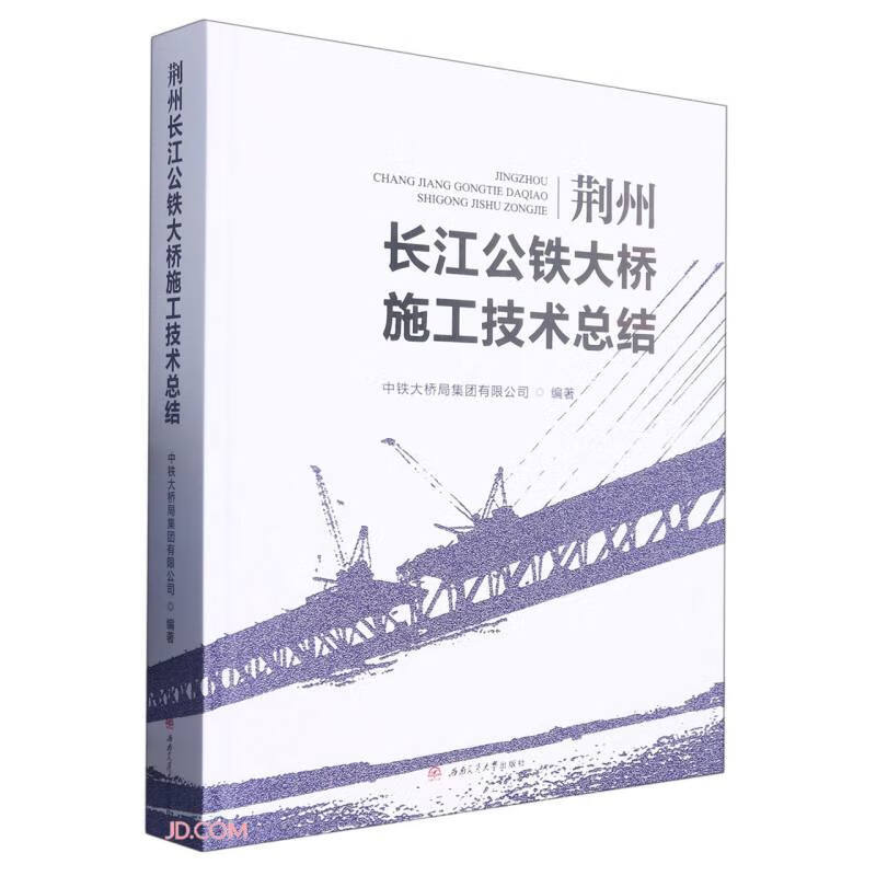 荆州长江公铁大桥施工技术总结