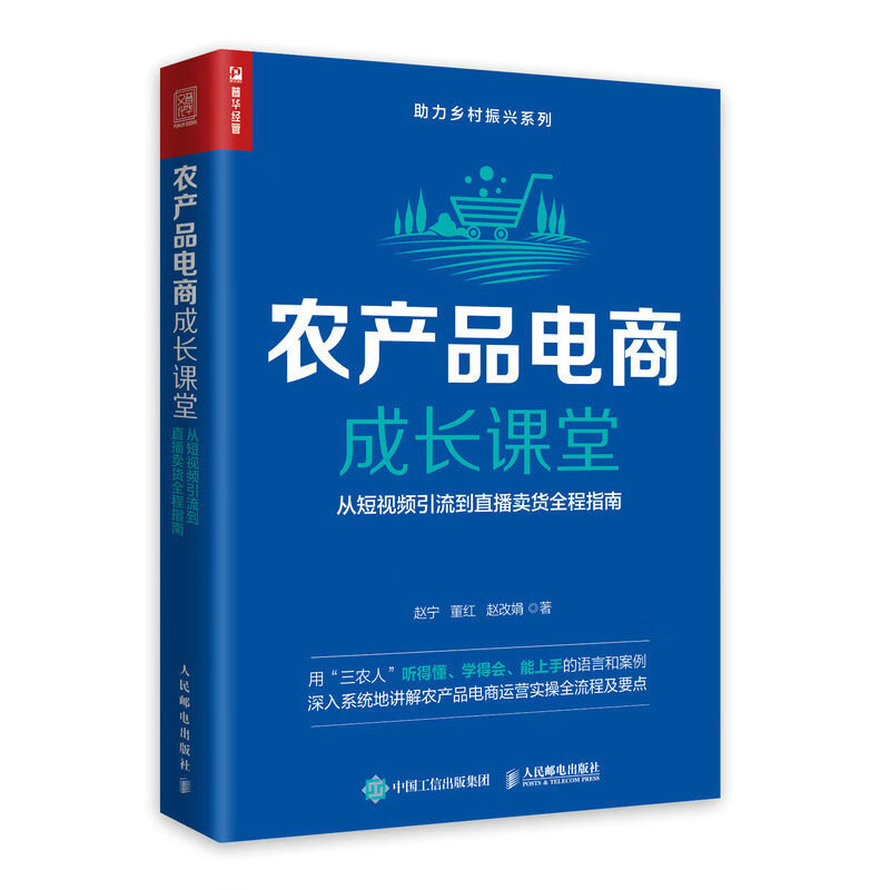 农产品电商成长课堂:从短视频引流到直播卖货全程指南