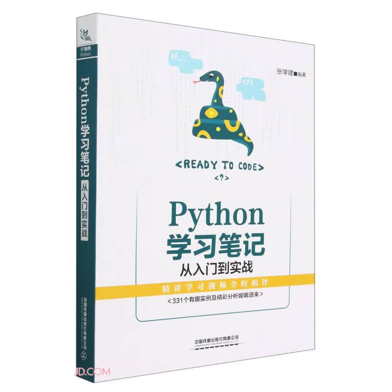 python 学习笔记 从入门到实战