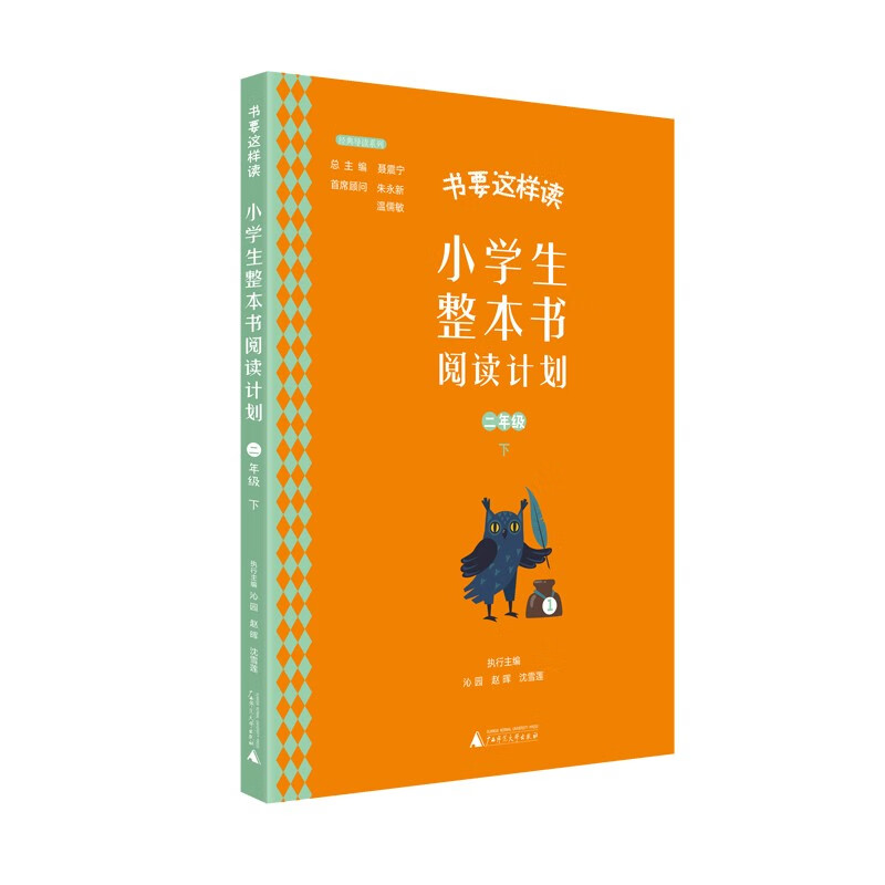 小学生整本书阅读计划  二年级 下