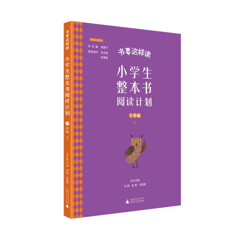 小学生整本书阅读计划  六年级 下