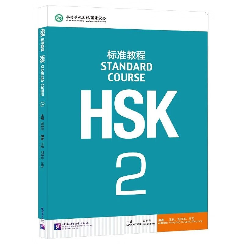 HSK标准教程 2