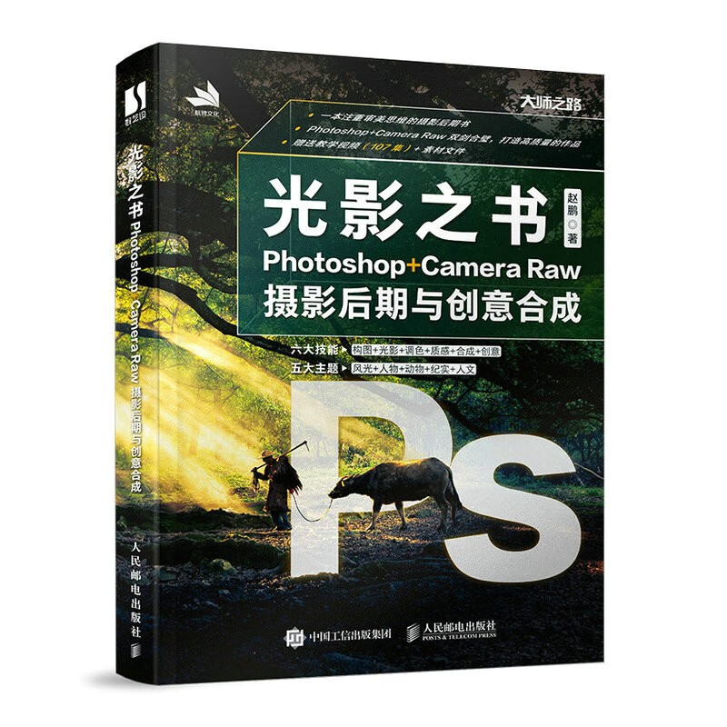 光影之书 Photoshop Camera Raw摄影后期与创意合成