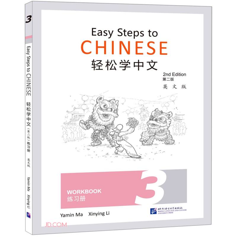 轻松学中文(第2版)(英文版)练习册3