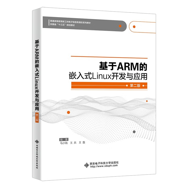 基于ARM的嵌入式Linux开发与应用