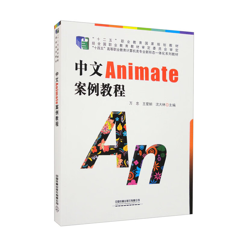 中文Animate案例教程
