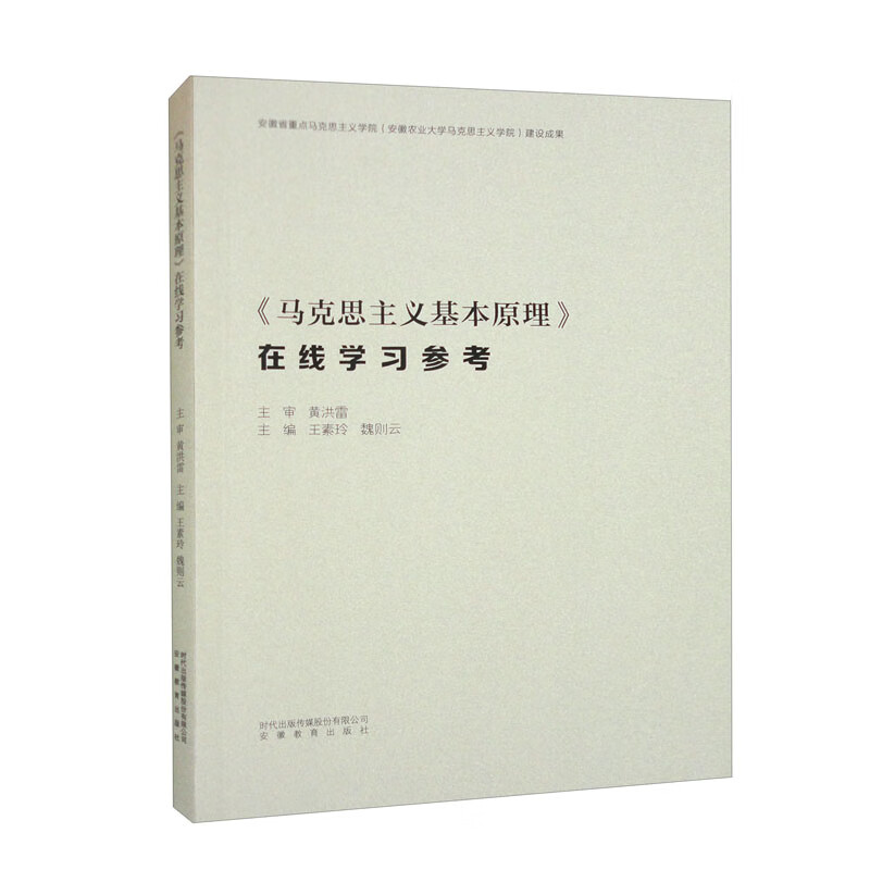 马克思主义基本原理在线学习参考