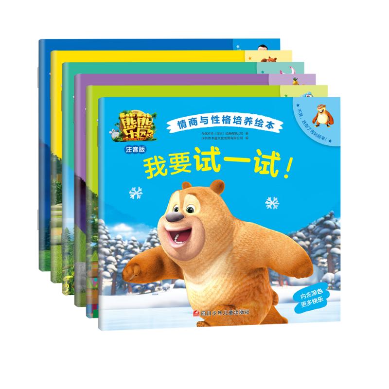 熊熊乐园3·情商与性格培养绘本(6册套装)