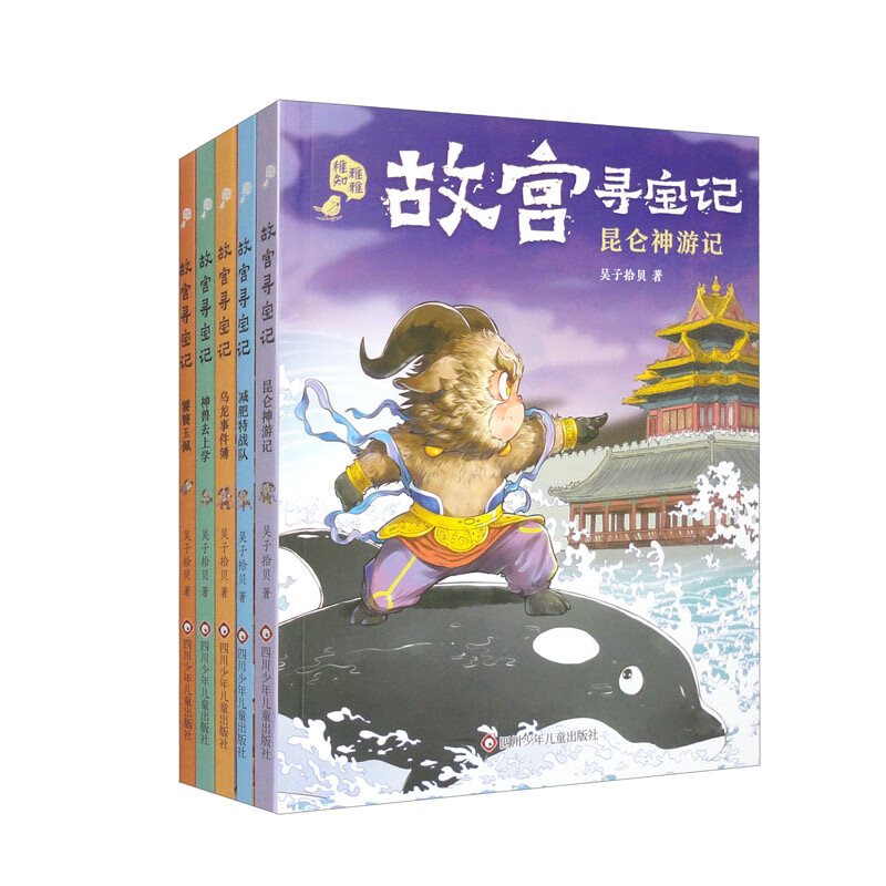 故宫寻宝记(全5册)