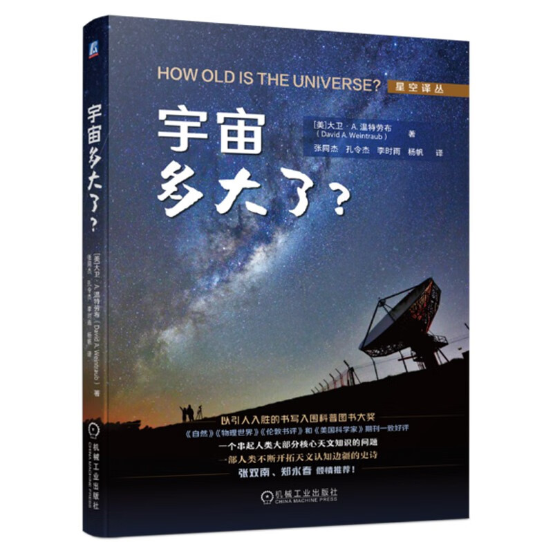 宇宙多大了?