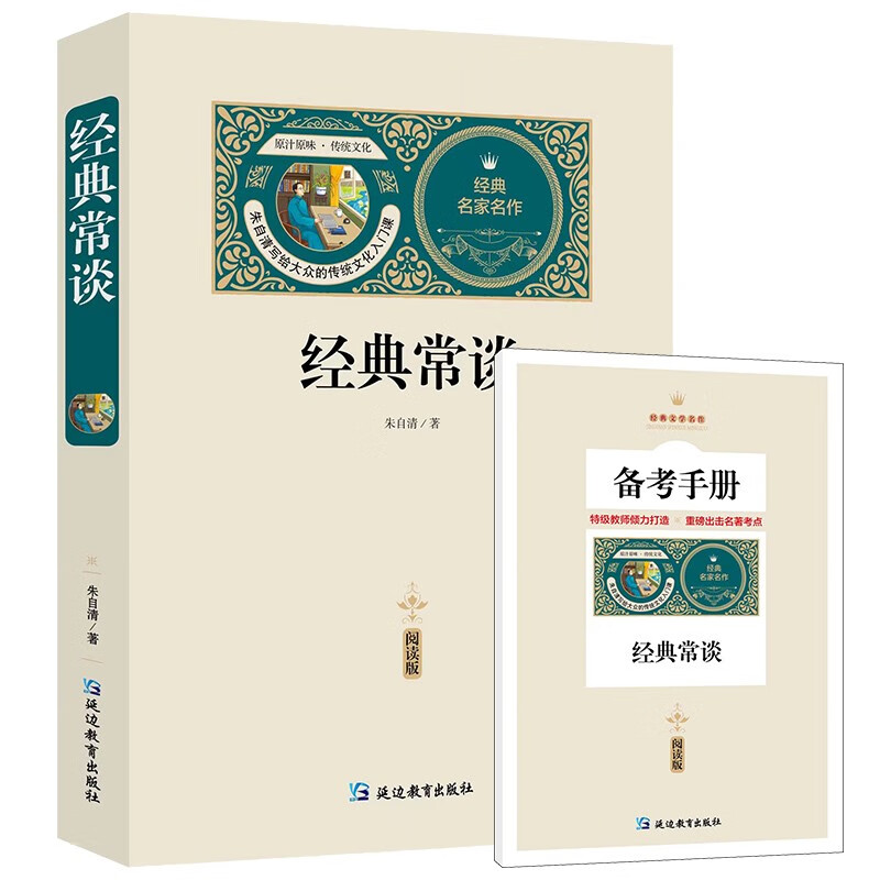 经典常谈(赠备考手册)