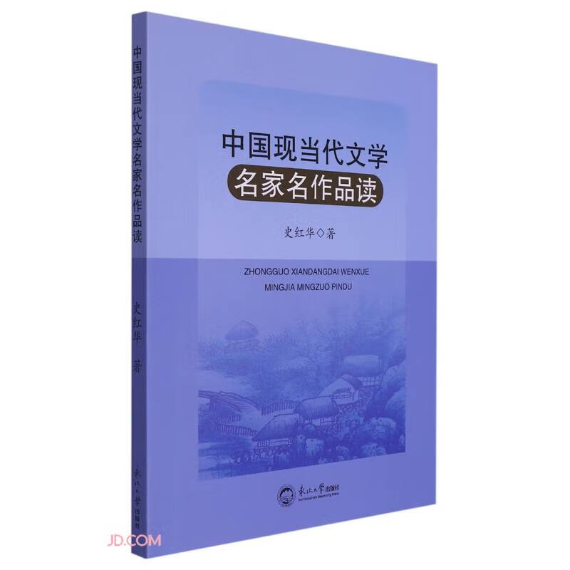 中国现当代文学名家名作品读