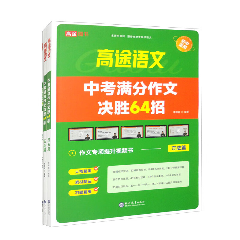 中考满分作文决胜64招