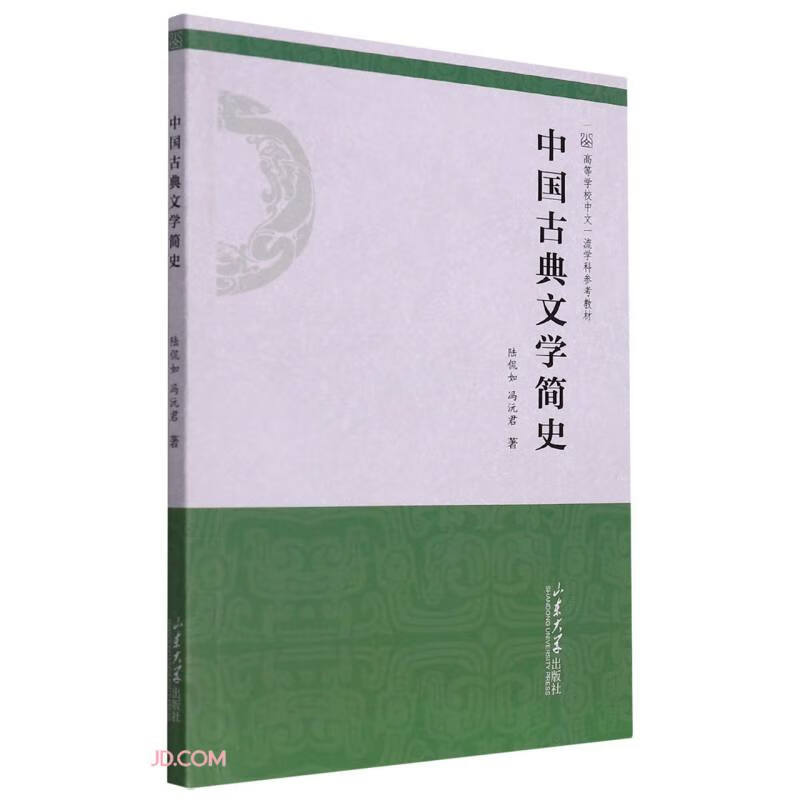 中国古典文学简史