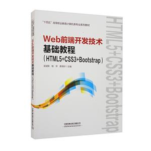 Webǰ˿̳(HTML5+CSS3+Bootstrap)