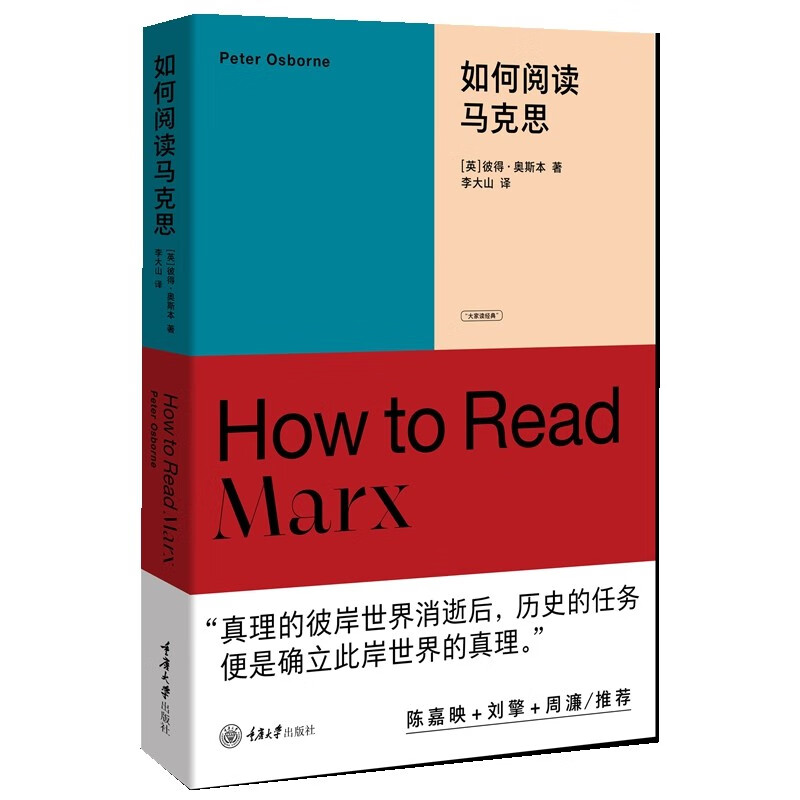 如何阅读马克思