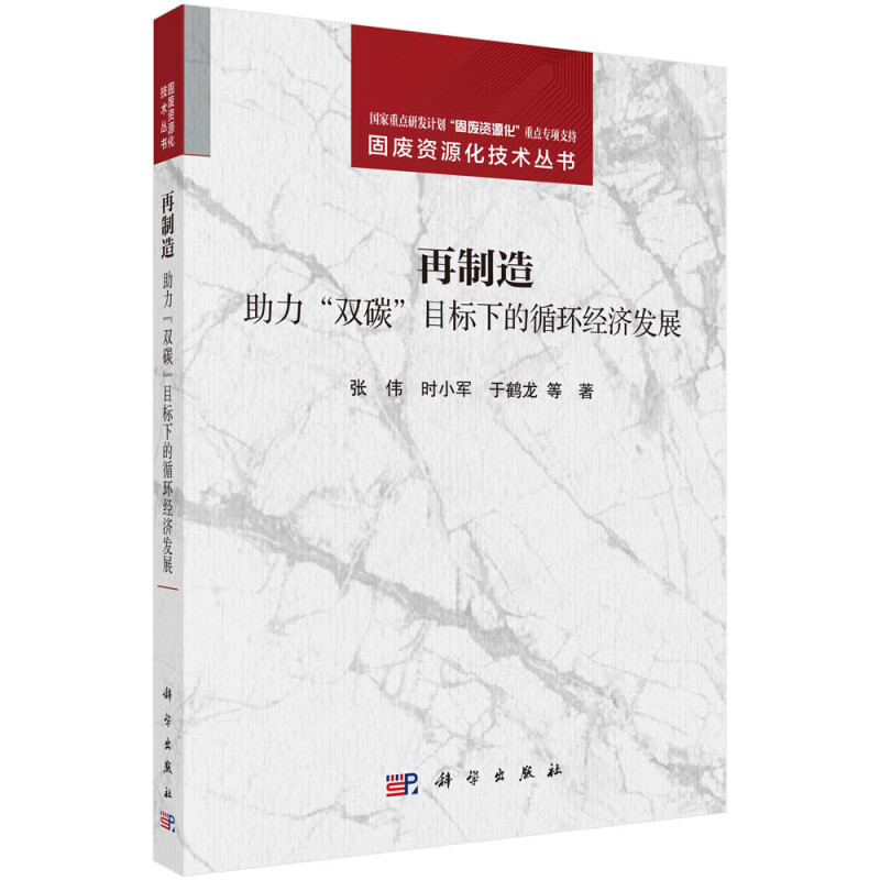 再制造——助力双碳目标下的循环经济发展