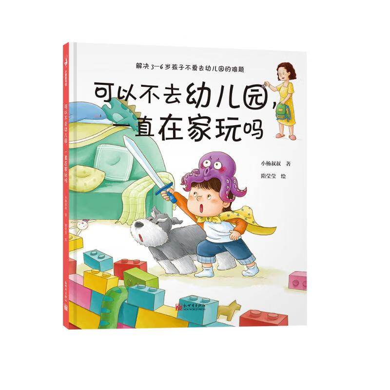 可以不去幼儿园一直在家玩吗