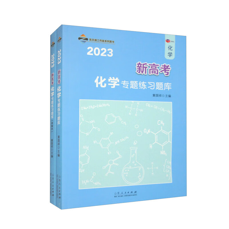 新高考化学专题练习题库:2023