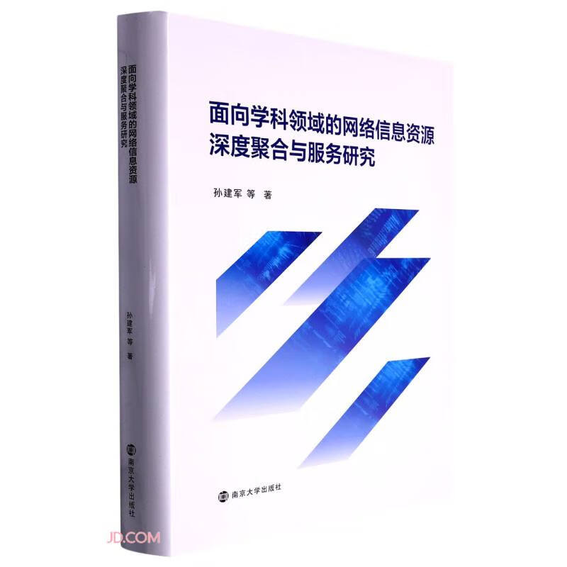 面向学科领域的网络信息资源深度聚合与服务研究