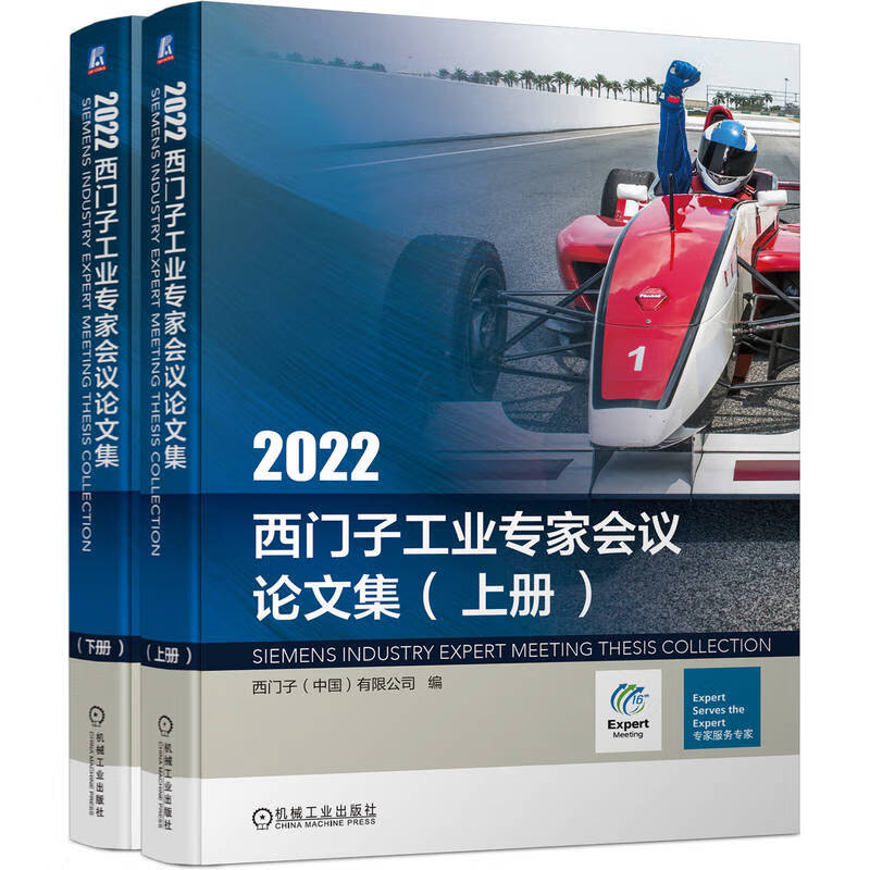 2022西门子工业专家会议论文集(上、下册)