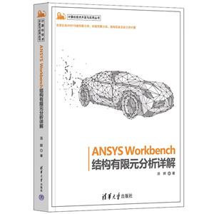 ANSYS WorkbenchṹԪ