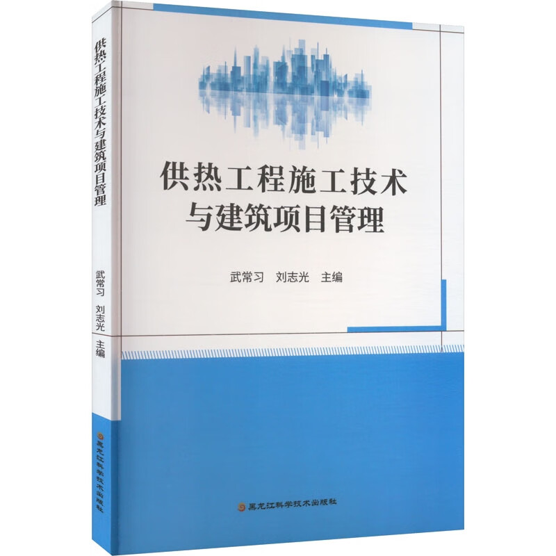 供热工程施工技术与建筑项目管理