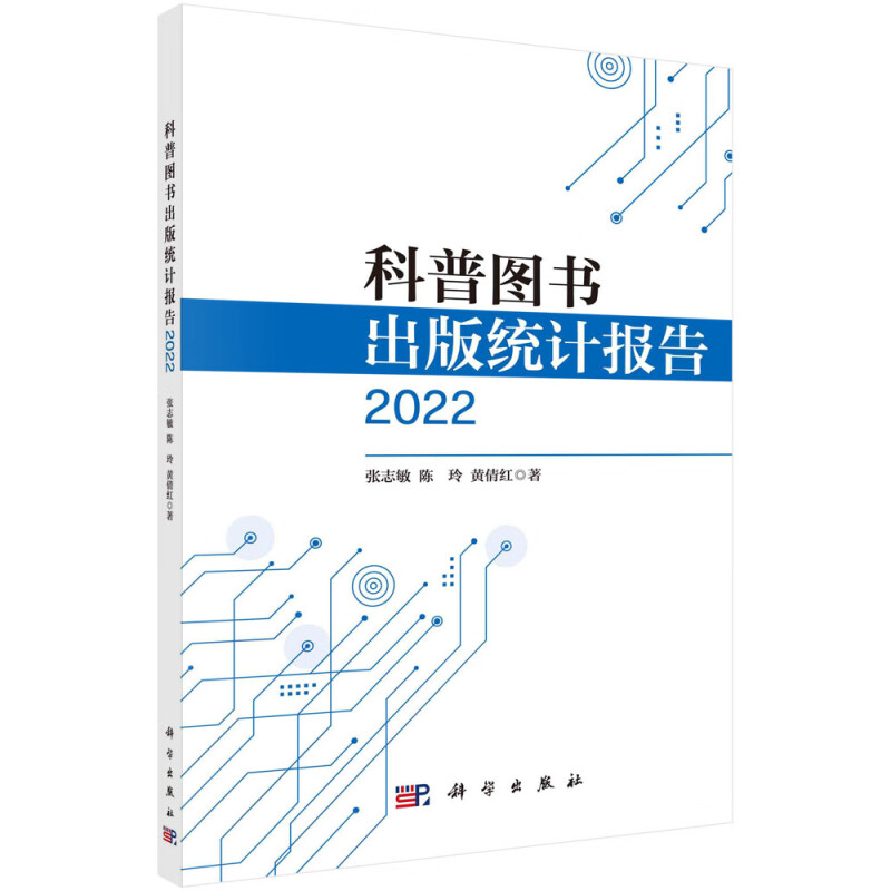 科普图书出版统计报告2022