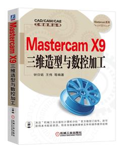 Mastercam X9άؼӹ