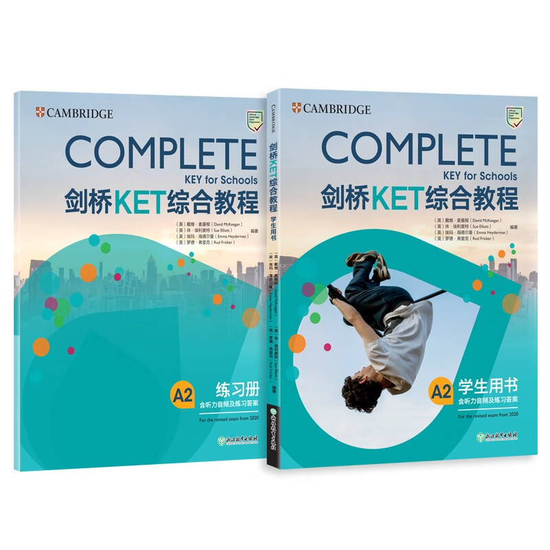 新东方 剑桥KET综合教程(2020改革版)