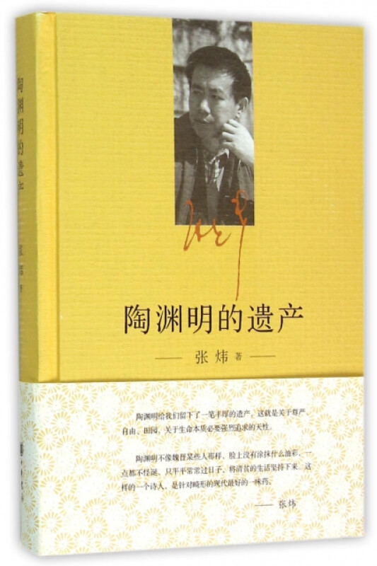 陶渊明的遗产