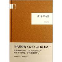 孟子译注-国民阅读经典