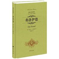弗洛伊德