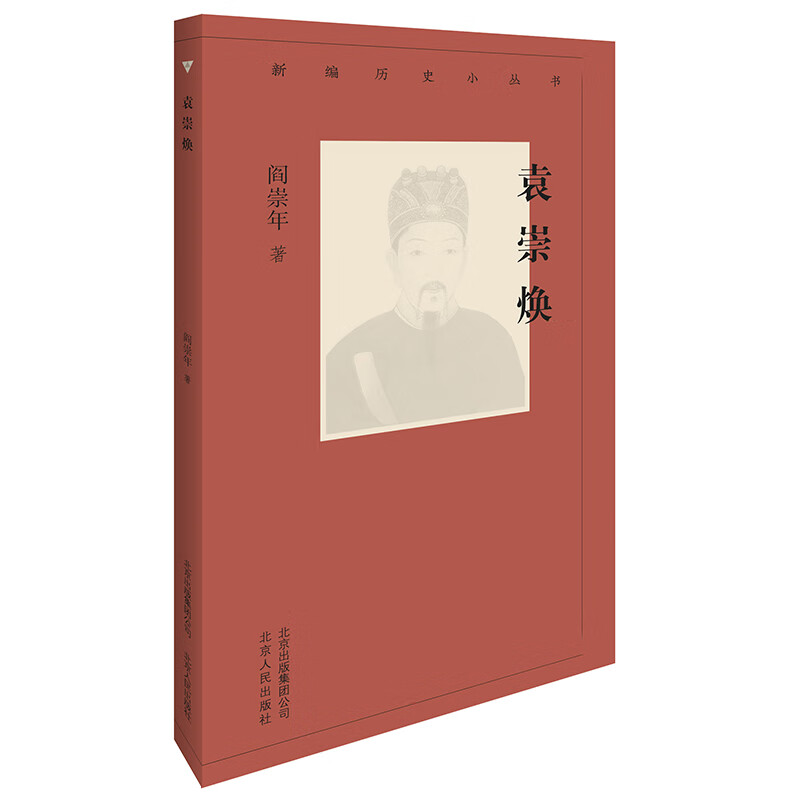 袁崇焕