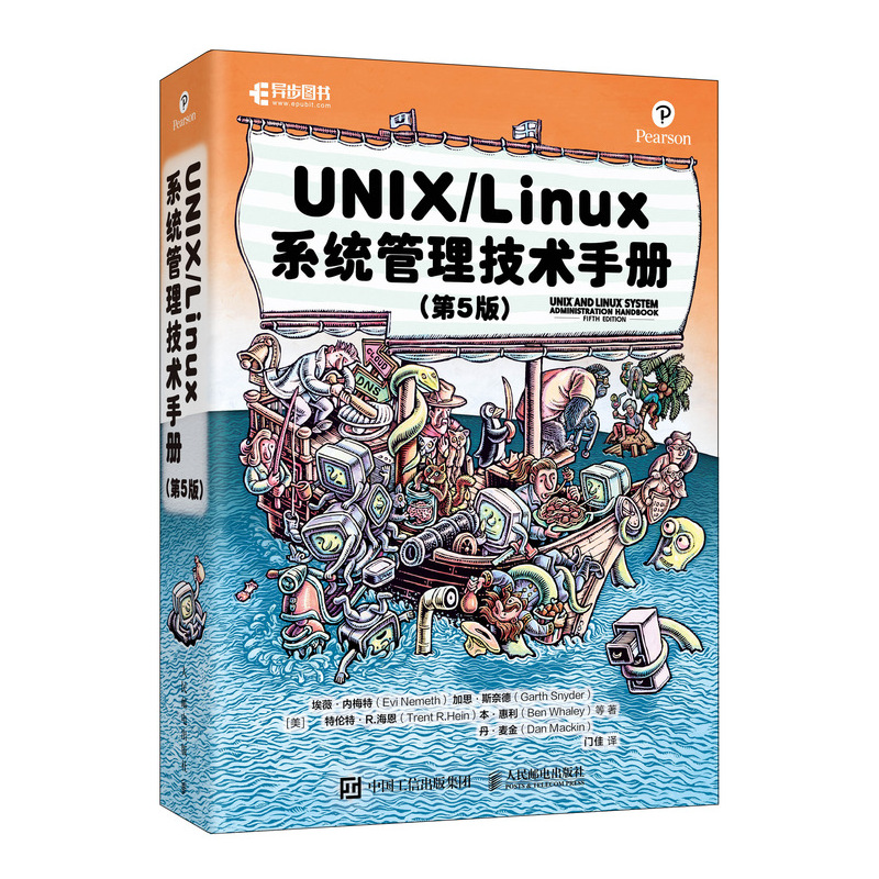UNIX/LINUX 系统管理技术手册(第5版)