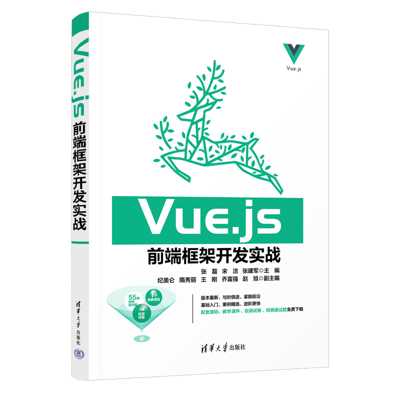 VUE.JS前端框架开发实战