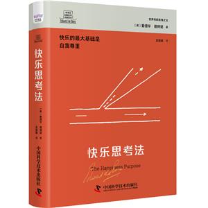 德博諾創新思考經典系列 快樂思考法