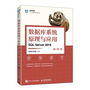 ݿϵͳԭӦ(SQL SERVER 2019)(Ľΰ)